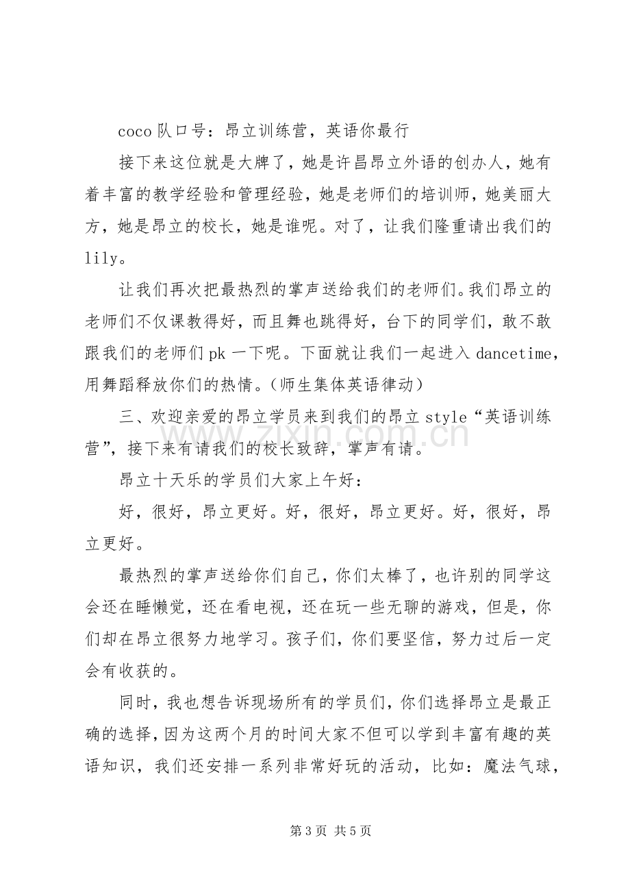 开班暨开营仪式主持稿.docx_第3页