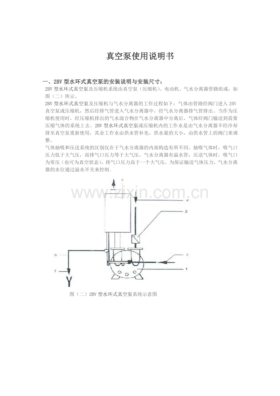 真空泵的说明书.doc_第1页