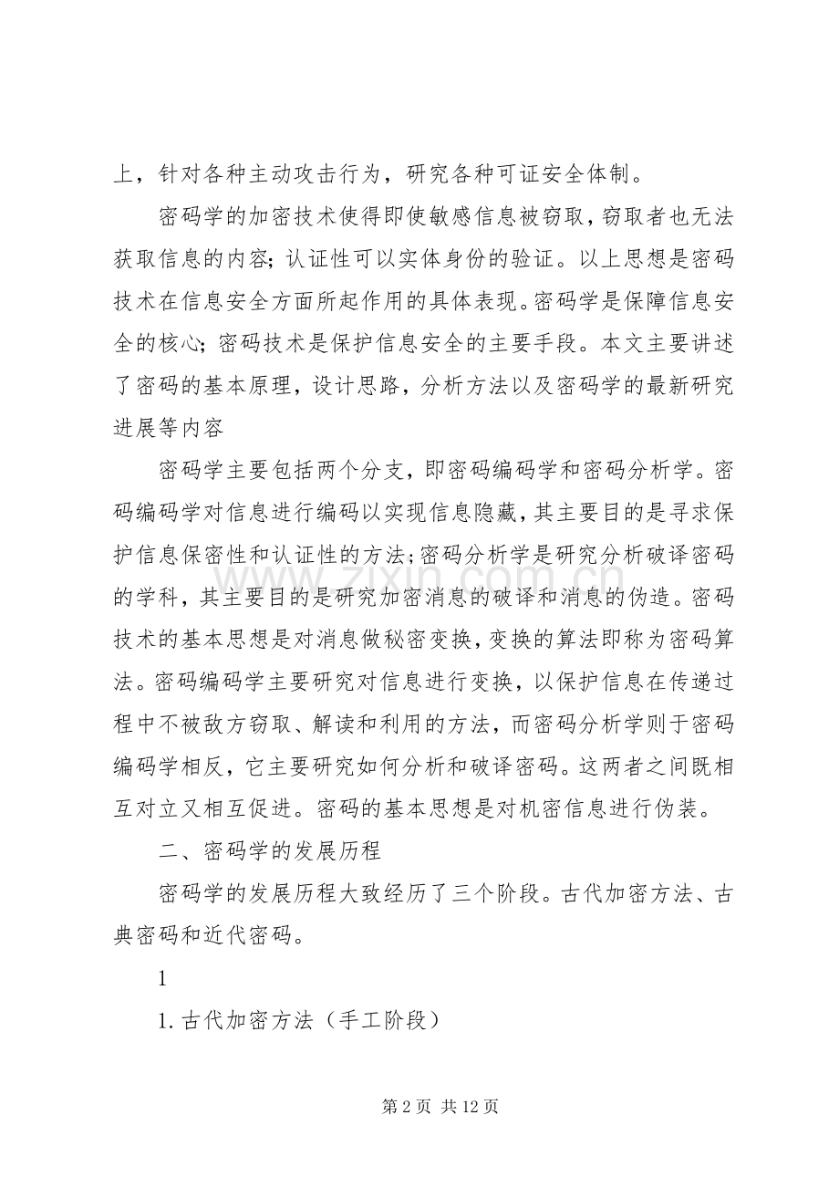 密码学学习心得.docx_第2页