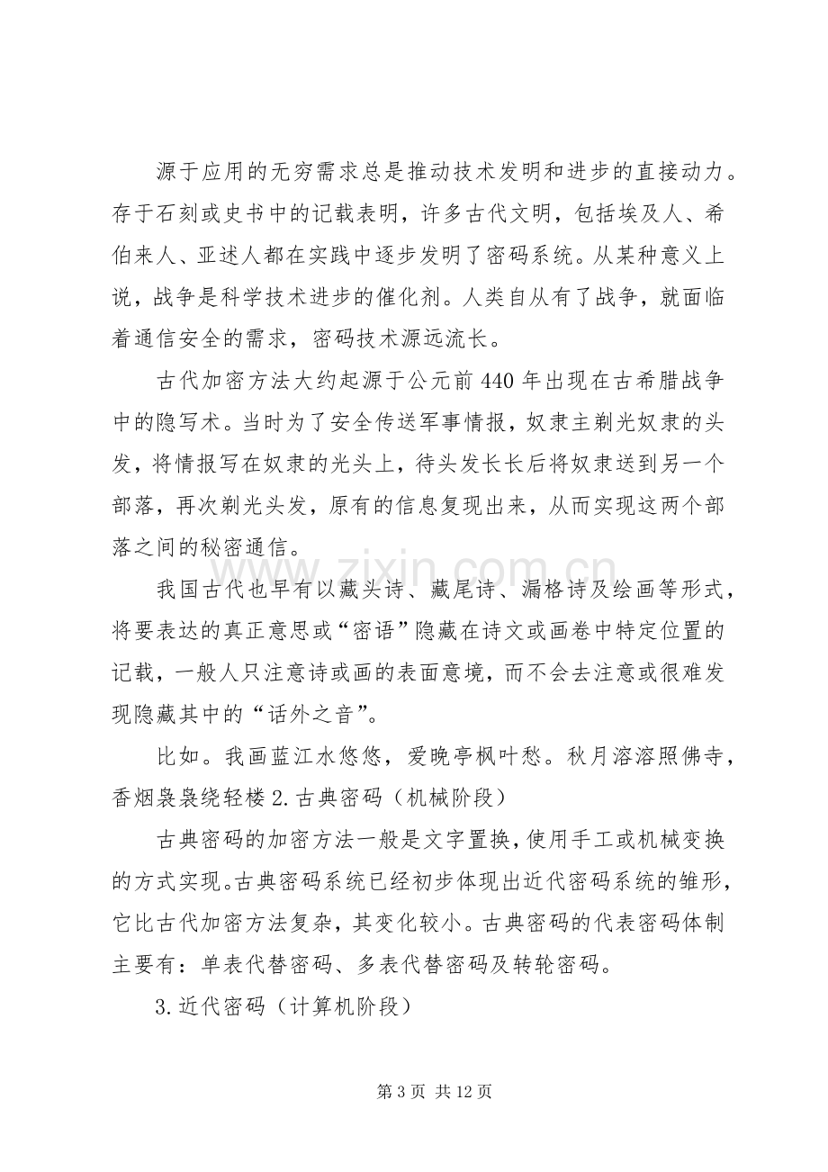 密码学学习心得.docx_第3页