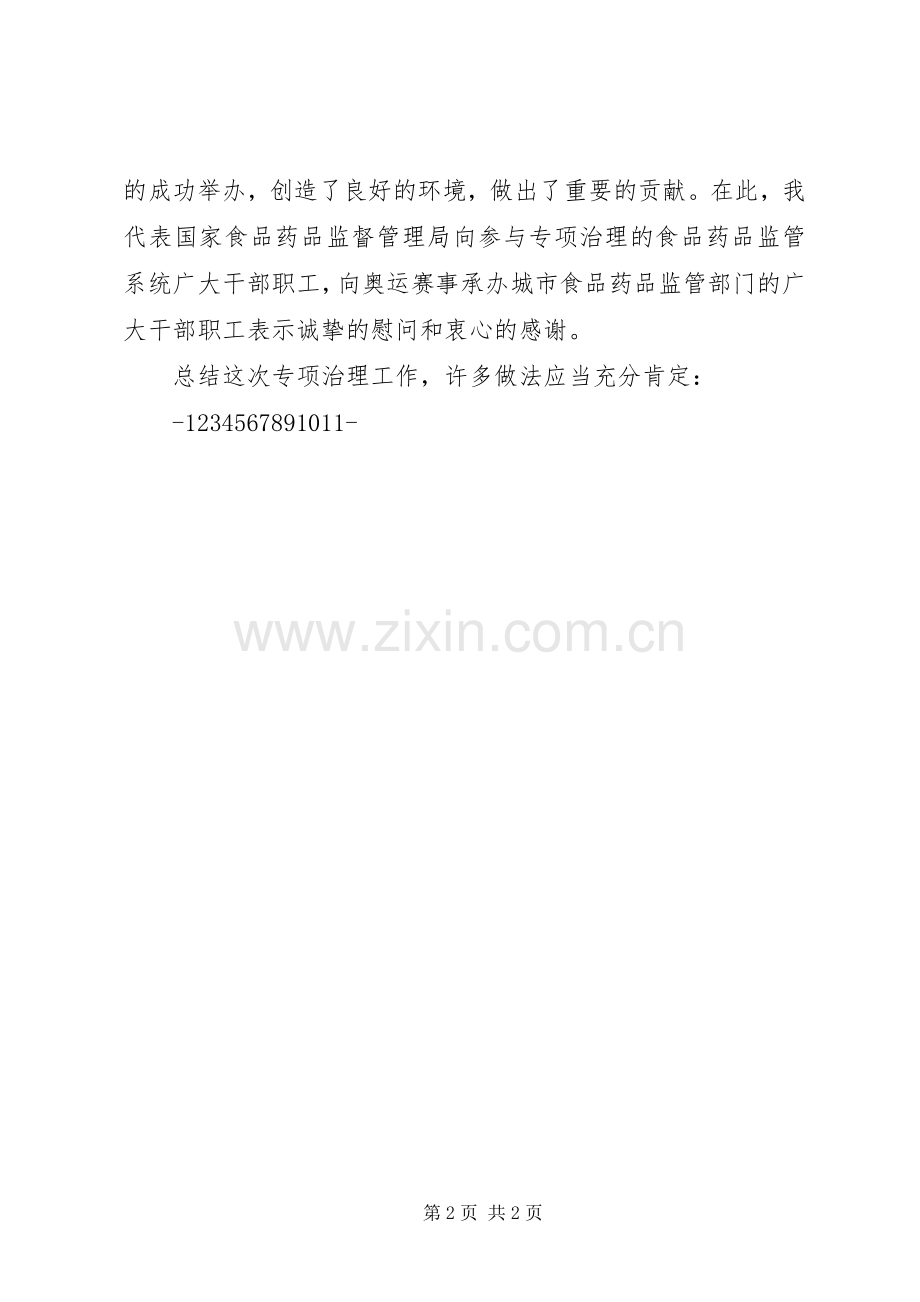 邵明立局长在进一步加强食品药品监管工作电视电话会议上的讲话.docx_第2页