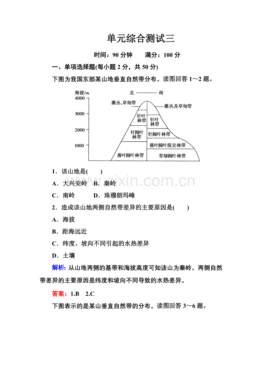 单元综合测试三.doc_第1页