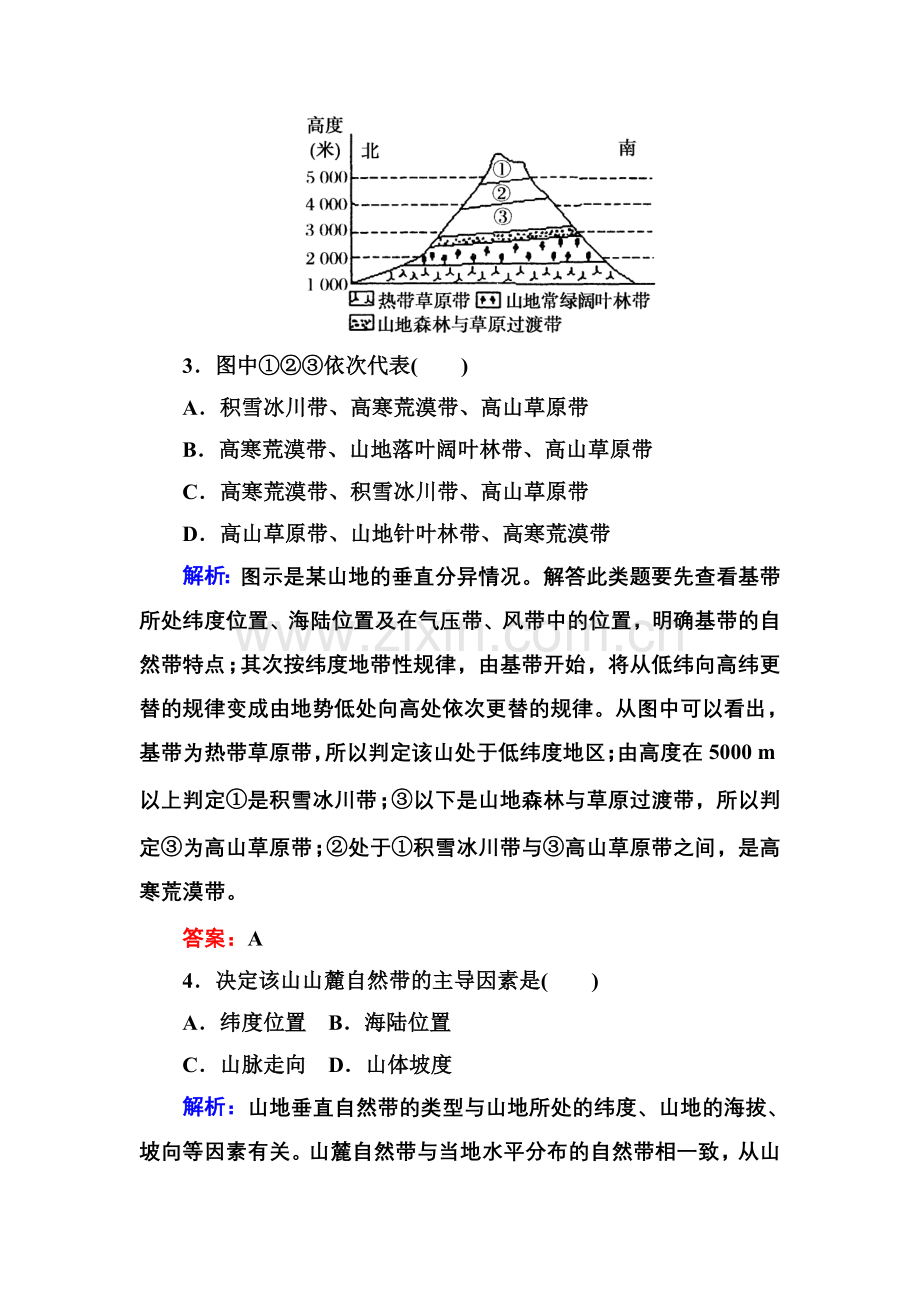 单元综合测试三.doc_第2页