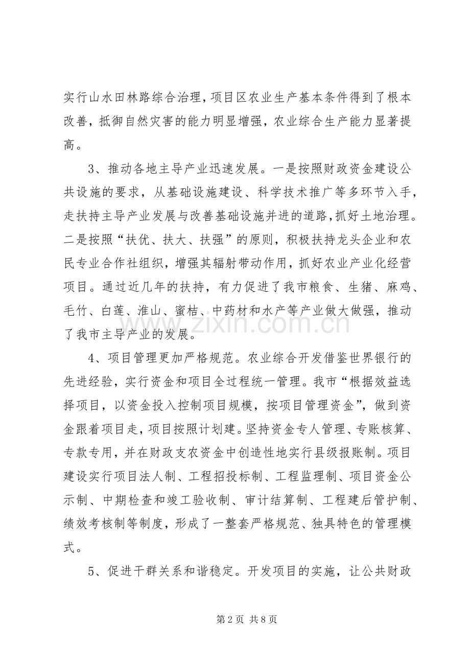 领导在农业开发现场会发言.docx_第2页