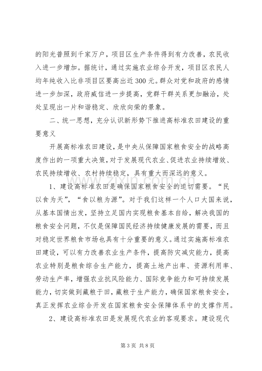 领导在农业开发现场会发言.docx_第3页