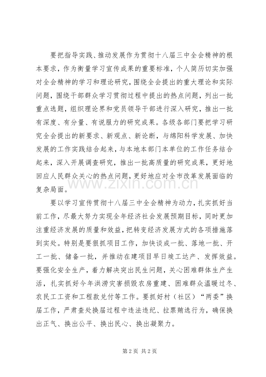 学习宣传十八届三中全会精神发言材料.docx_第2页