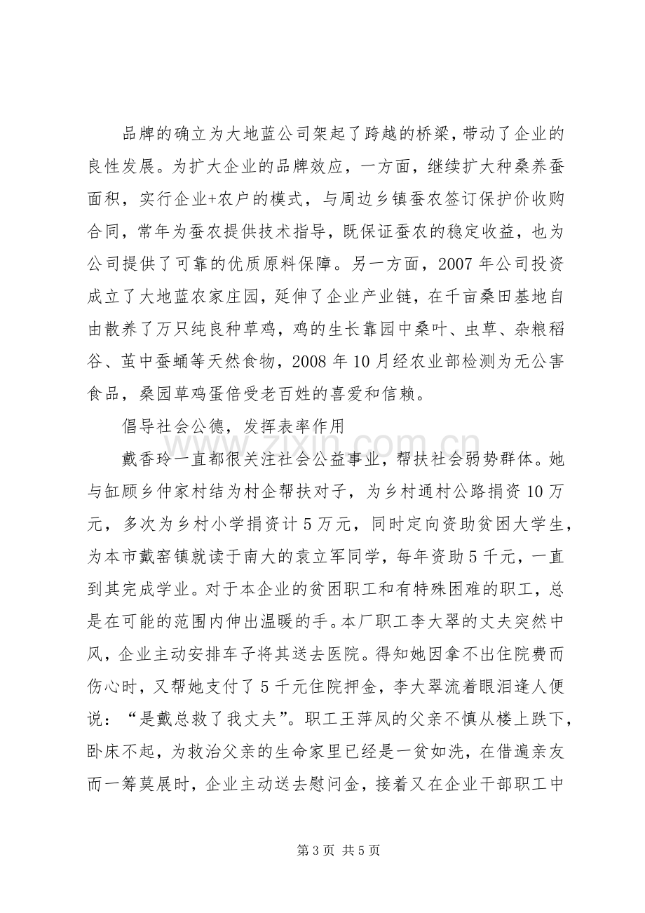 企业科技创新工作体会.docx_第3页