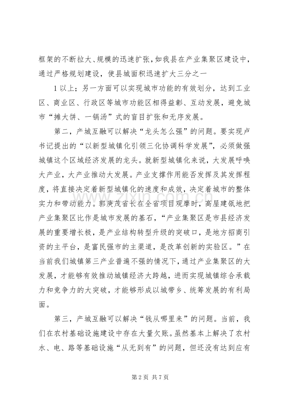 统筹城乡发展研讨发言.docx_第2页