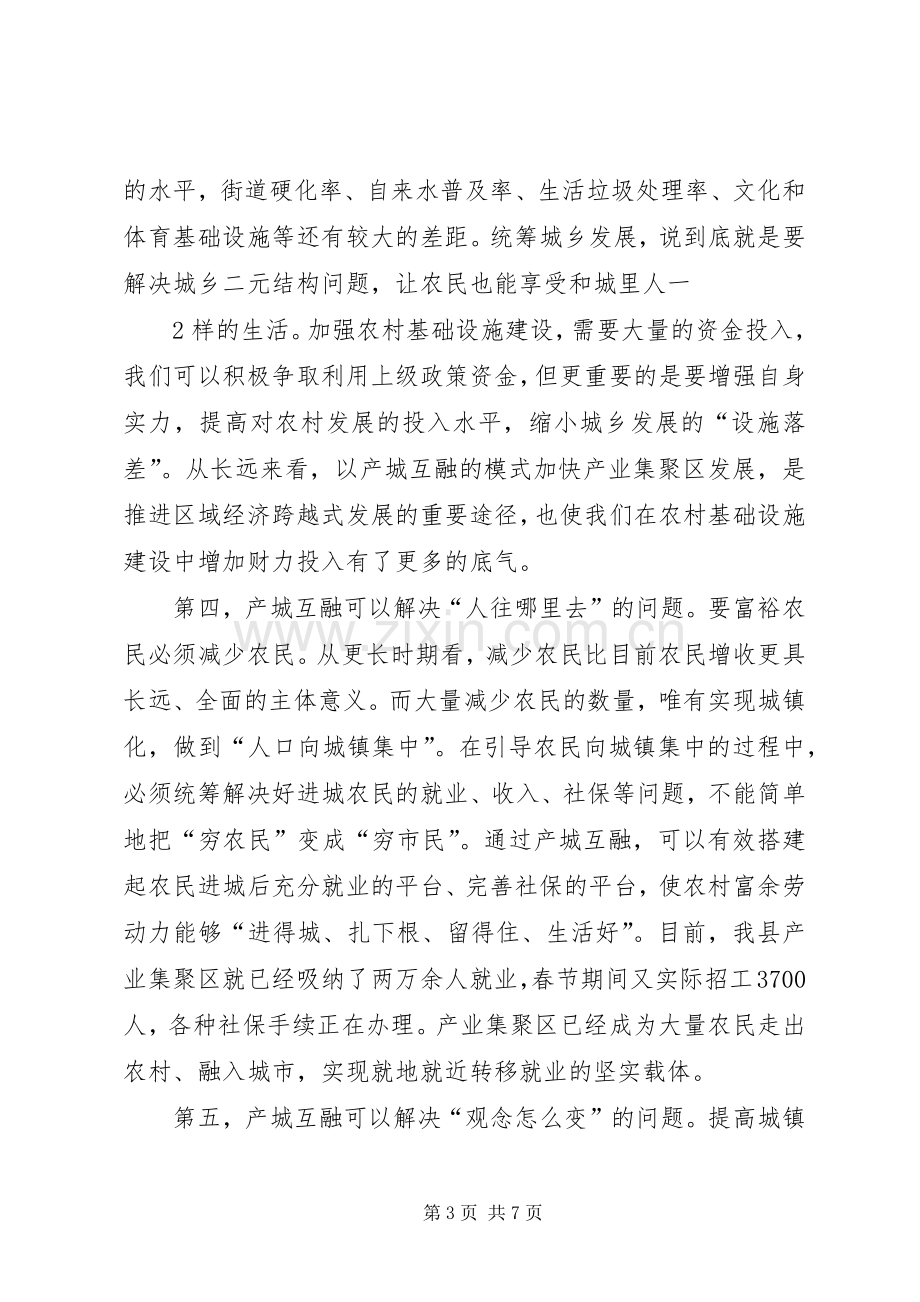 统筹城乡发展研讨发言.docx_第3页