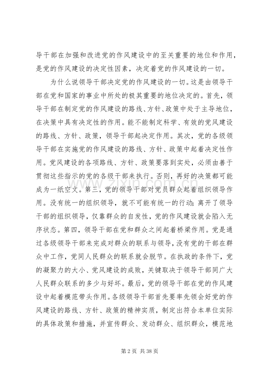 领导干部以身作则是保持党员先进性的关键因素(学习讨论发言).docx_第2页