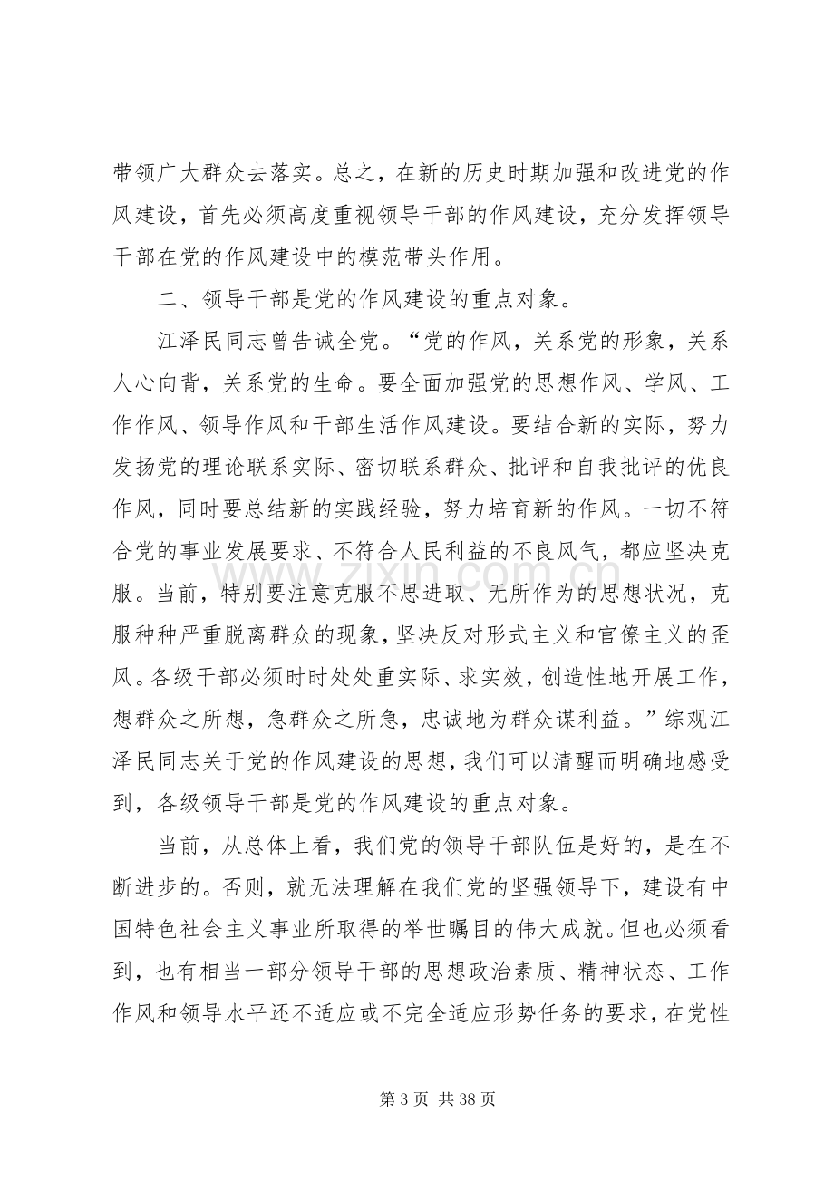 领导干部以身作则是保持党员先进性的关键因素(学习讨论发言).docx_第3页