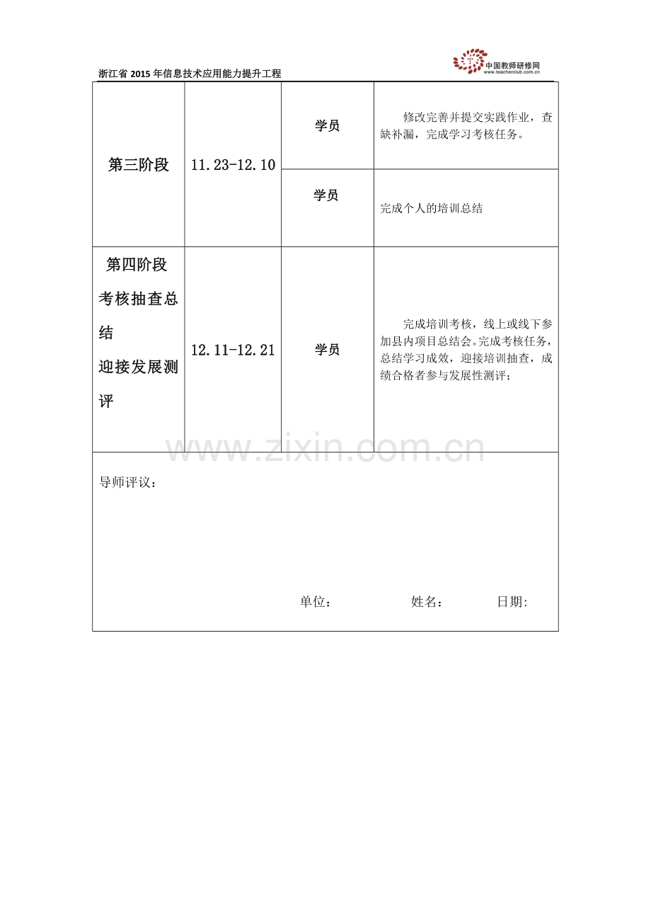 陈万松个人研修计划.docx_第2页