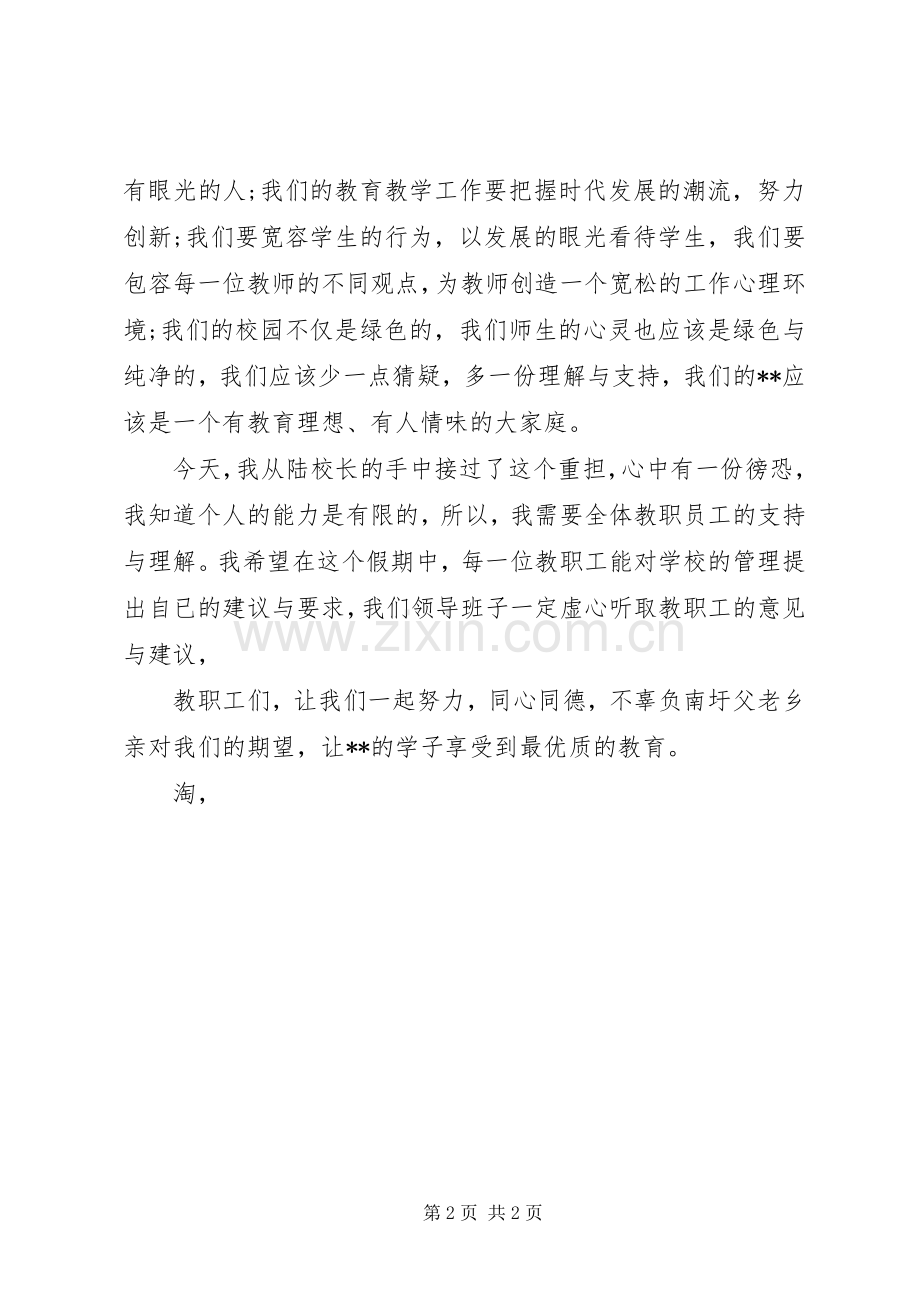 新任校长表态发言稿.docx_第2页