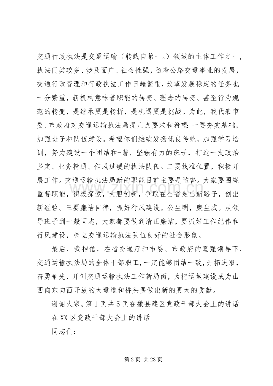 在揭牌仪式上的主持词与在撤县建区党政干部大会上的讲话.docx_第2页