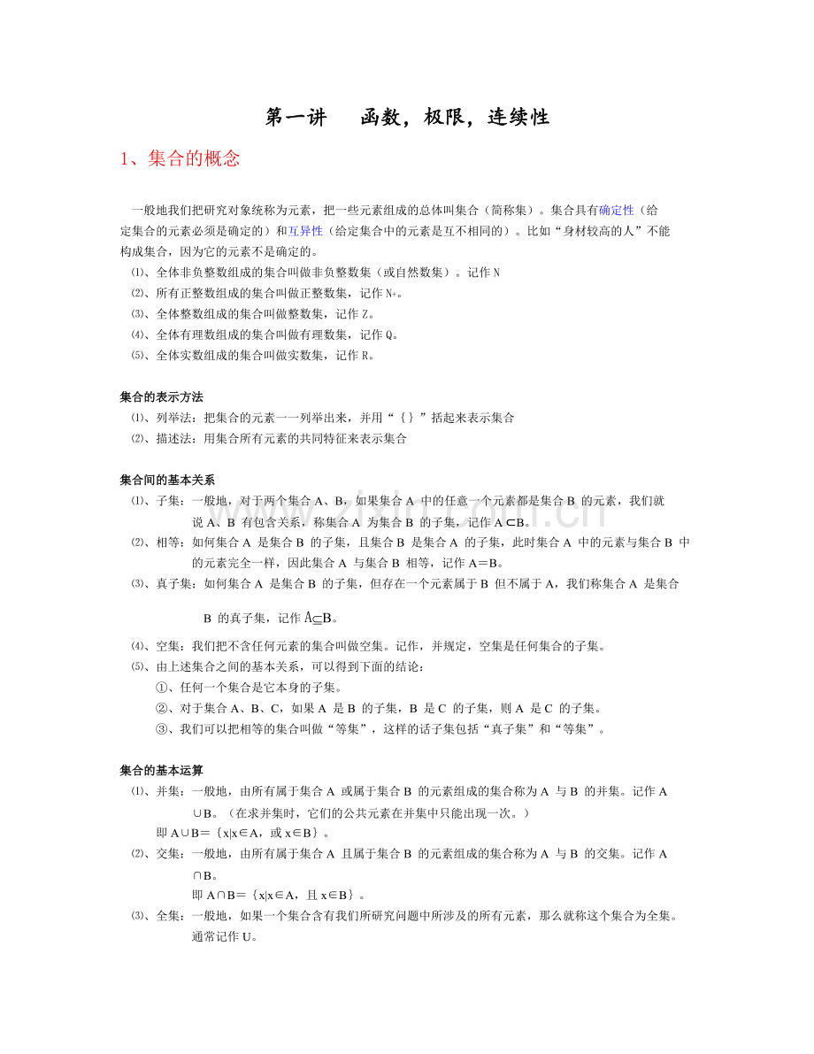 高等数学基础知识点归纳.pdf_第1页