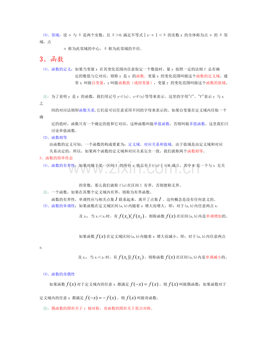 高等数学基础知识点归纳.pdf_第3页