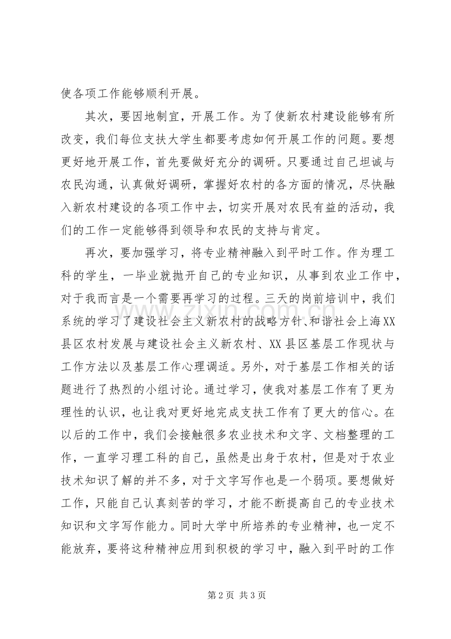 三支一扶岗前培训心得体会.docx_第2页