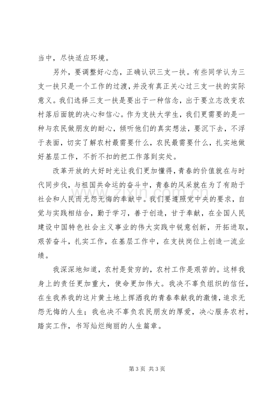 三支一扶岗前培训心得体会.docx_第3页