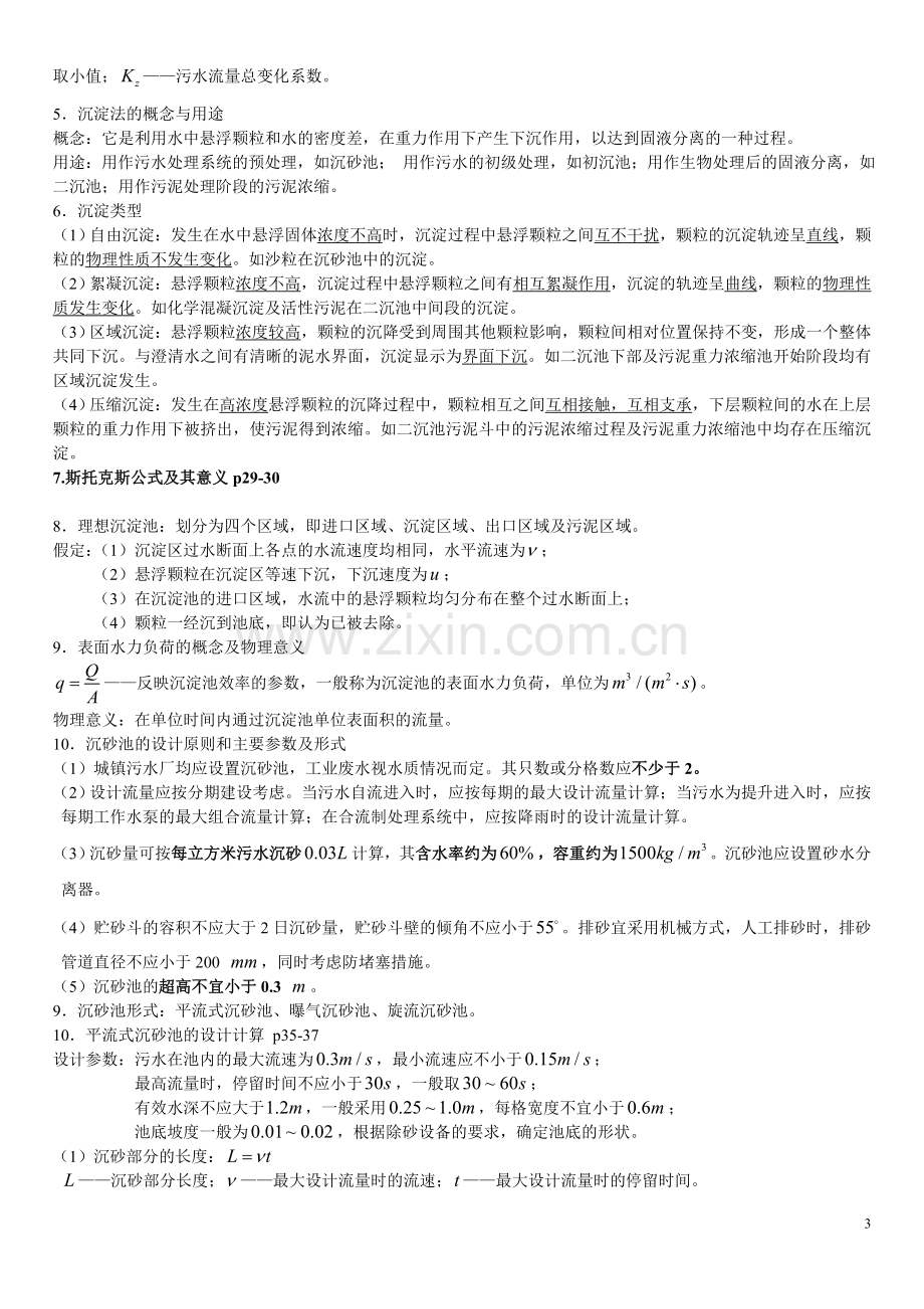 水污染控制工程复习.doc_第3页