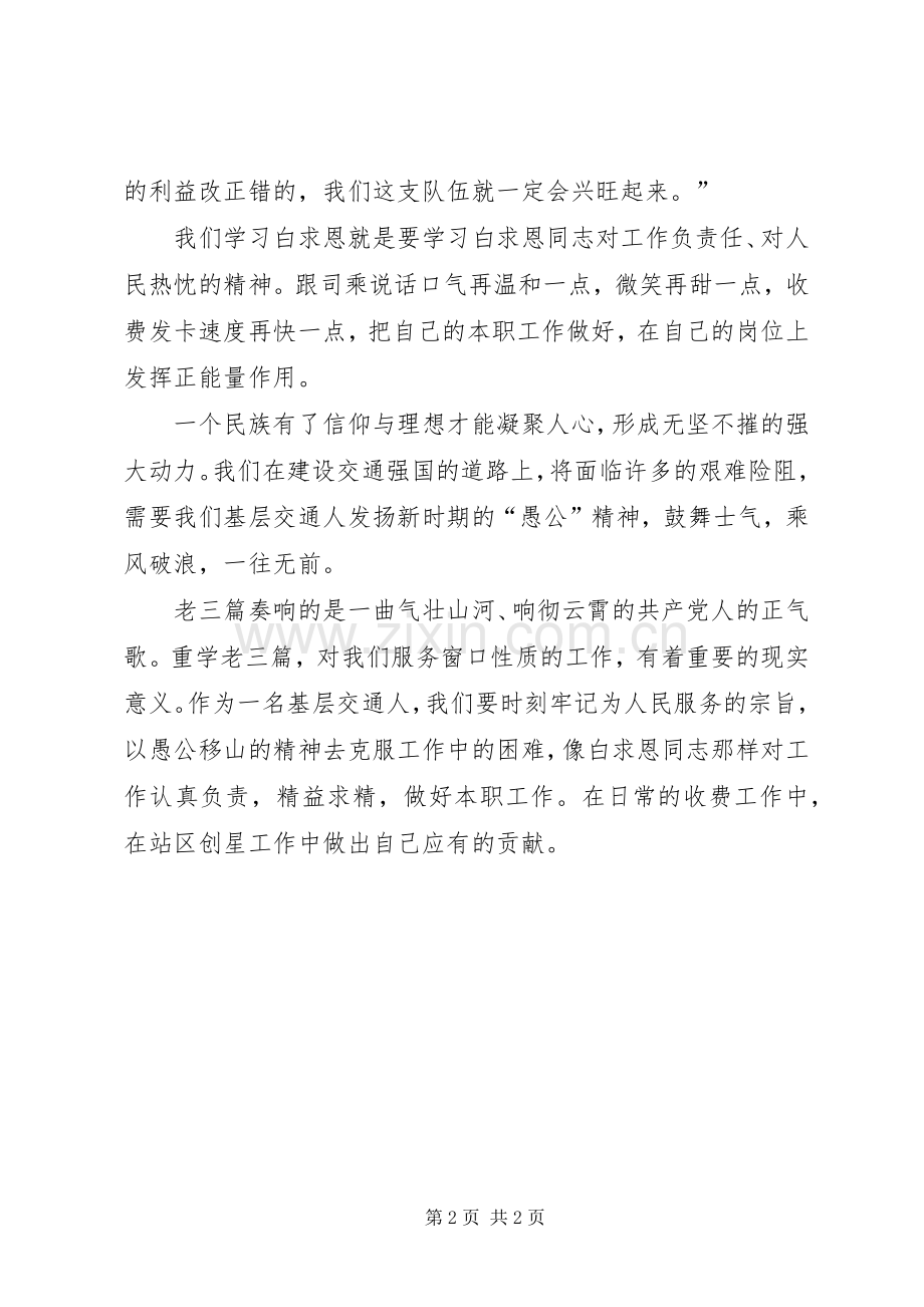 重温为人民服务老三篇体会.docx_第2页