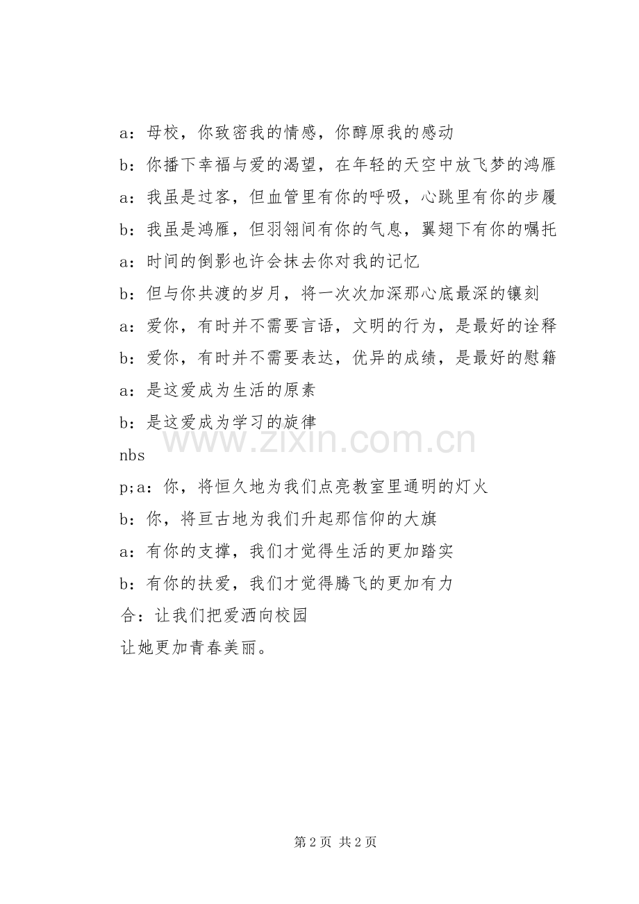 学生演讲比赛主持词.docx_第2页