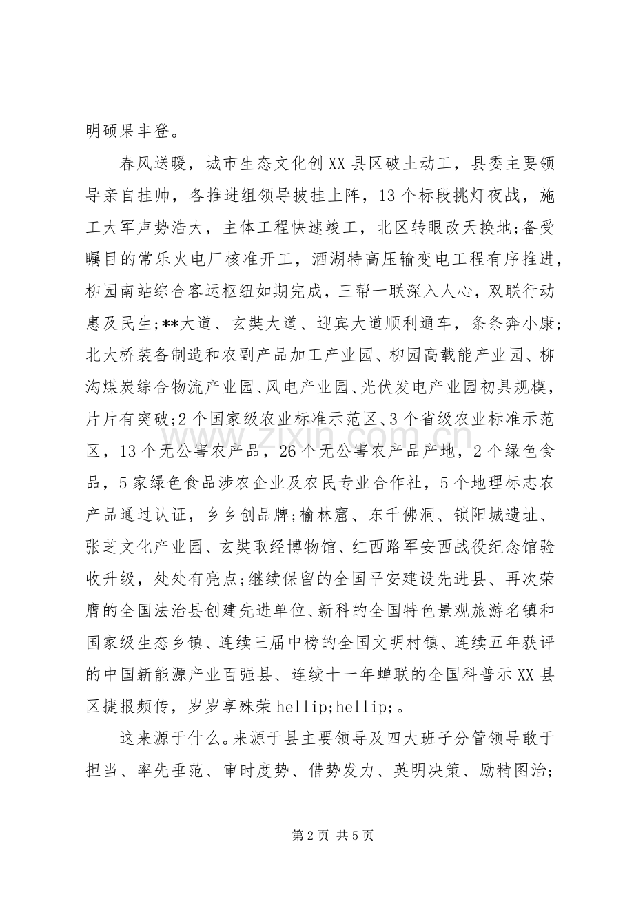 副县长在全县重大项目建设表彰大会上的交流发言材料.docx_第2页