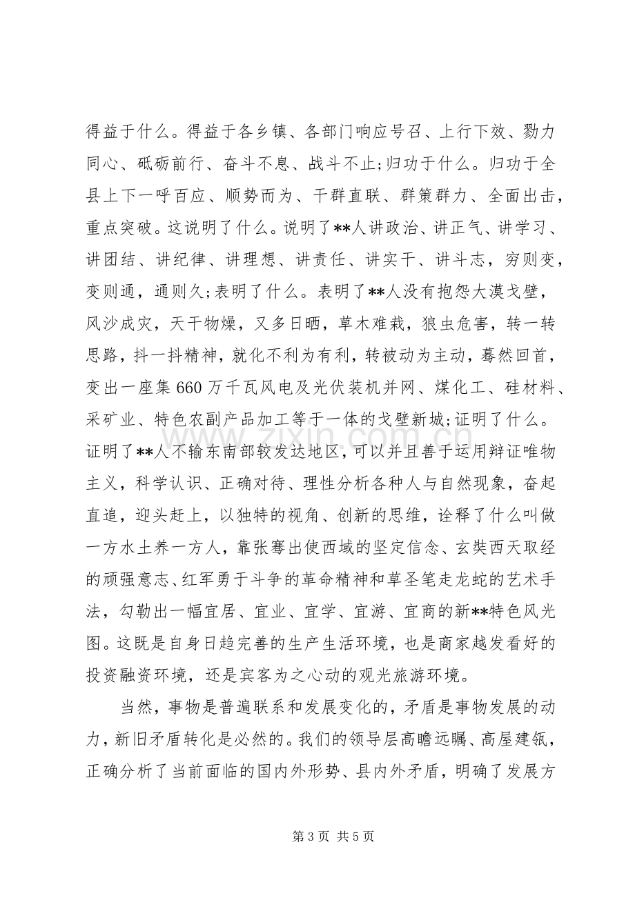 副县长在全县重大项目建设表彰大会上的交流发言材料.docx_第3页