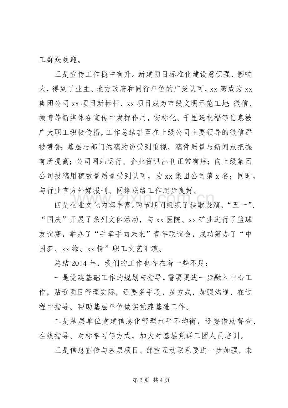 企业XX年基层党建工作务虚会发言材料.docx_第2页