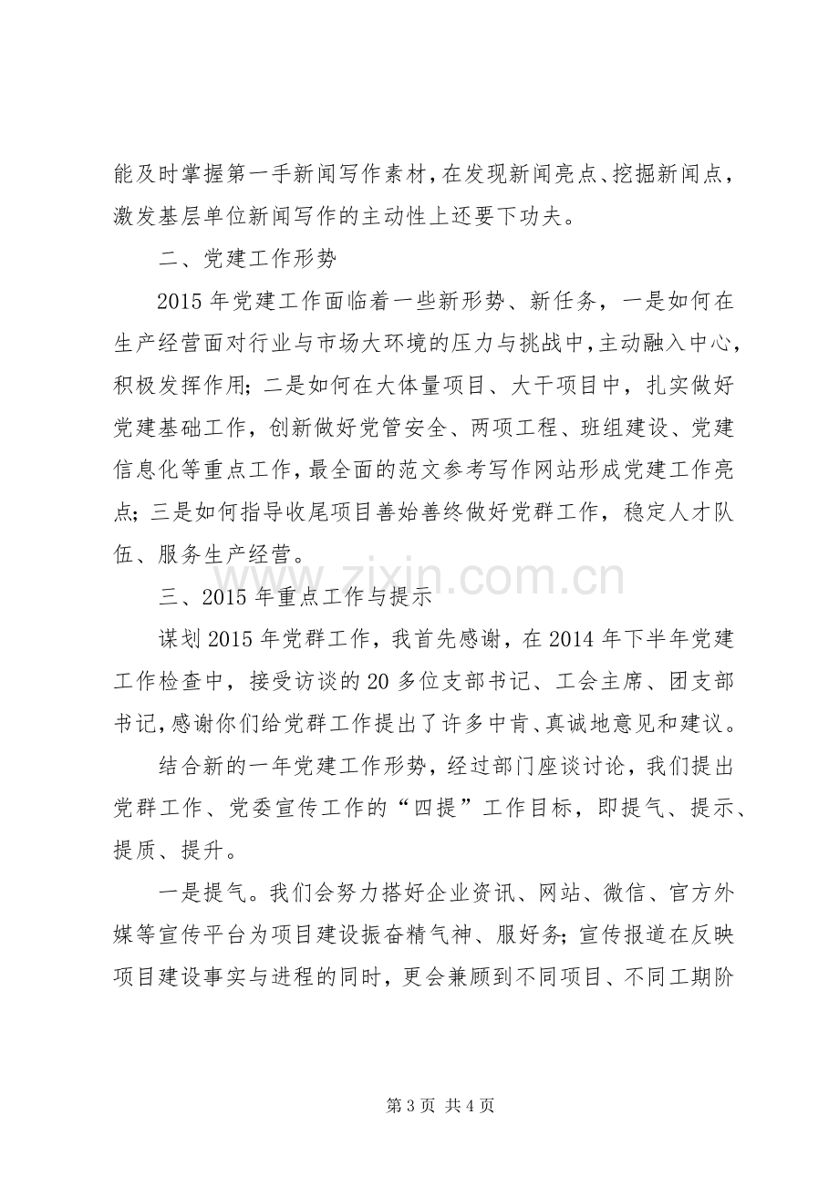 企业XX年基层党建工作务虚会发言材料.docx_第3页