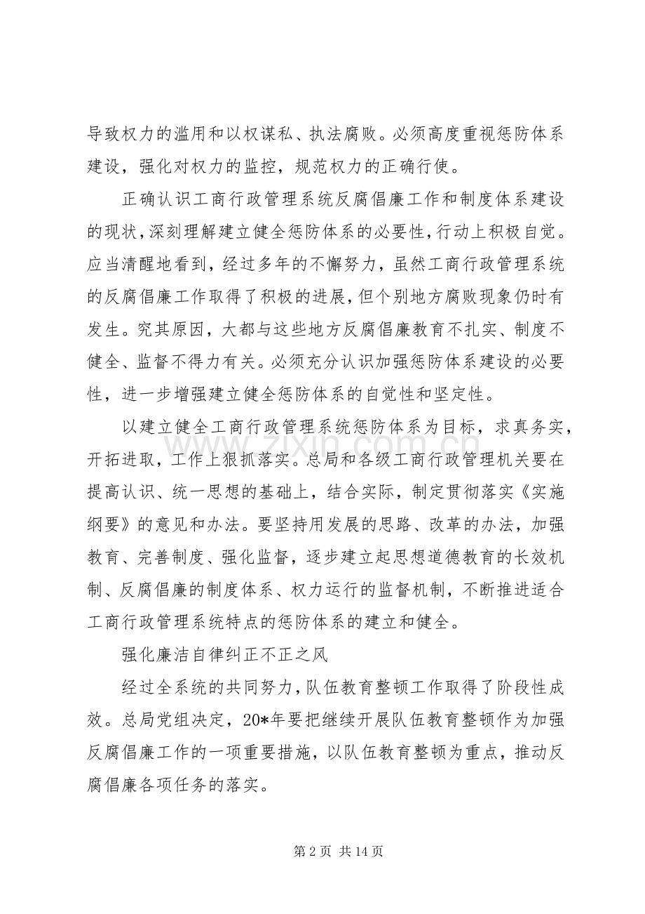 工商系统党风廉政工作会议上的讲话.docx_第2页