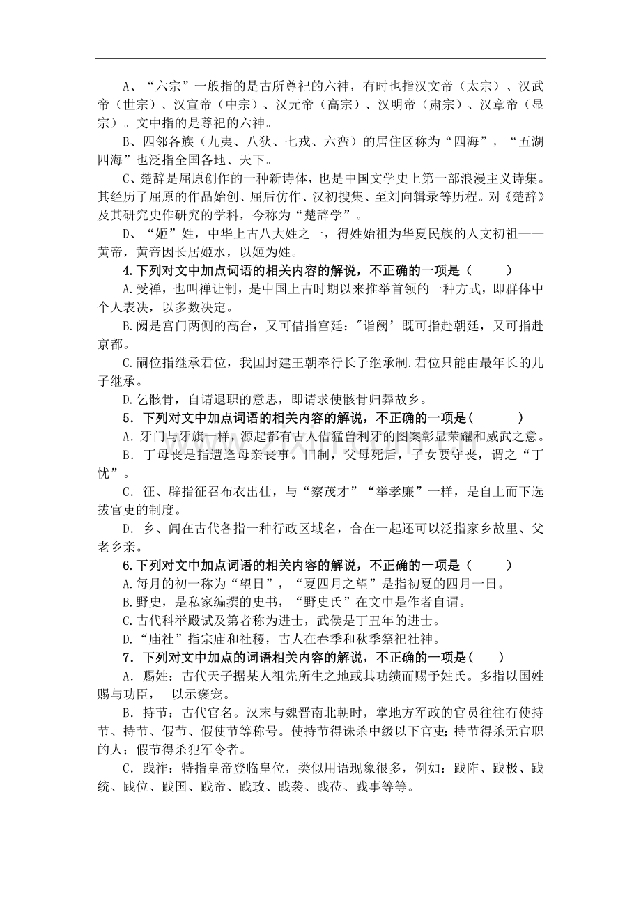 文化常识练习题.doc_第2页