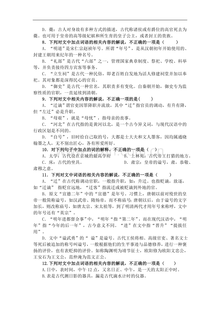 文化常识练习题.doc_第3页