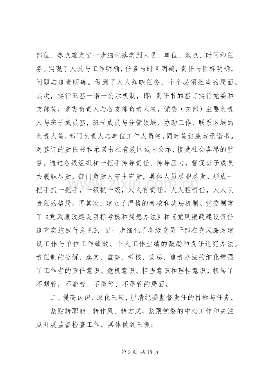 纪检工作经验交流会发言材料.docx_第2页