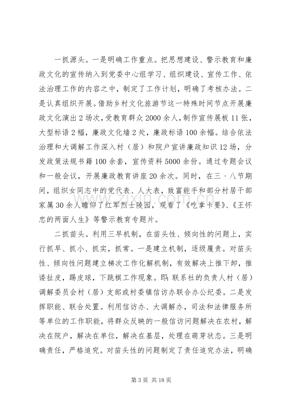 纪检工作经验交流会发言材料.docx_第3页