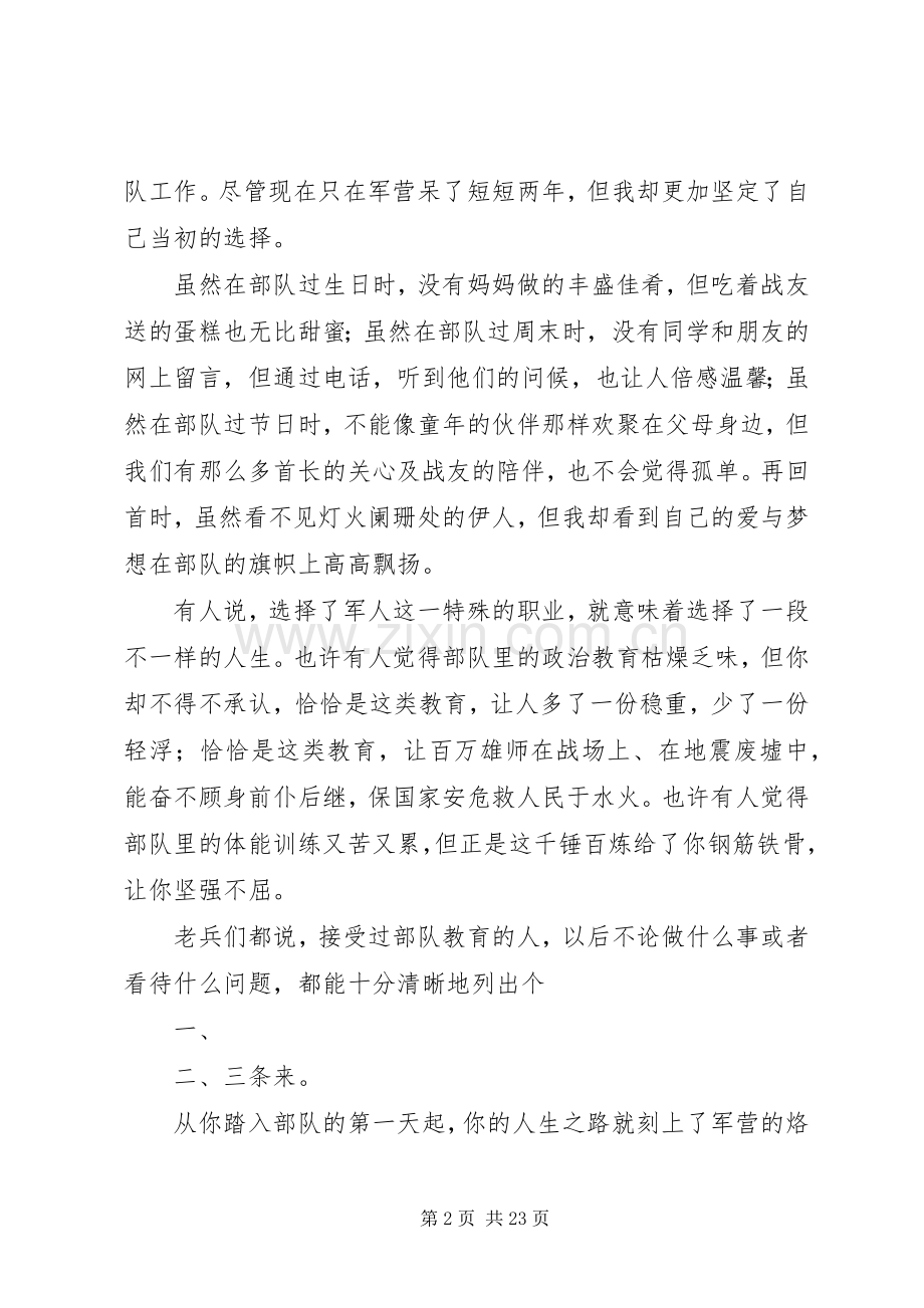 忠诚观诚信观主题演讲[共5篇].docx_第2页