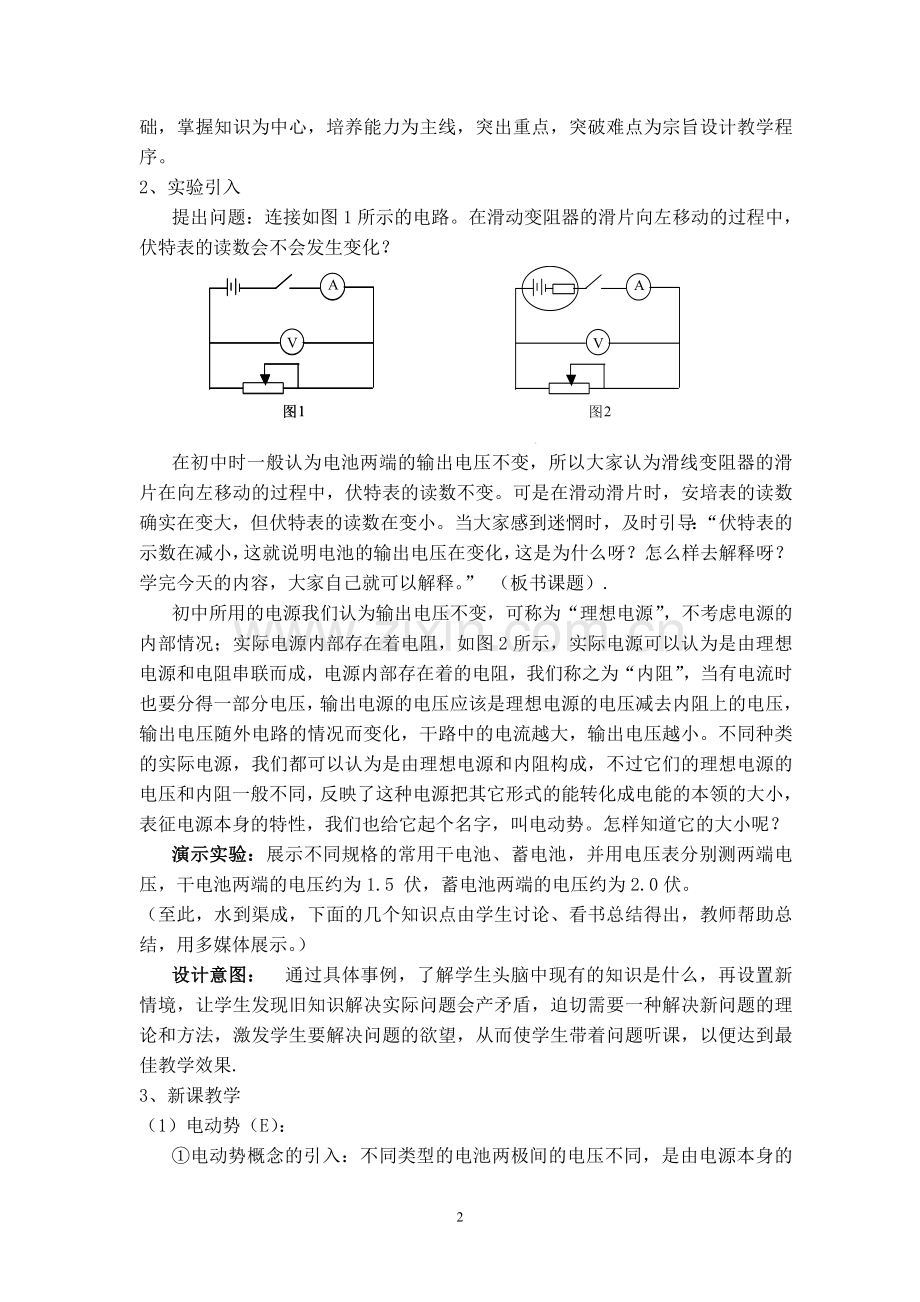 闭合电路欧姆定律说课稿.doc_第2页