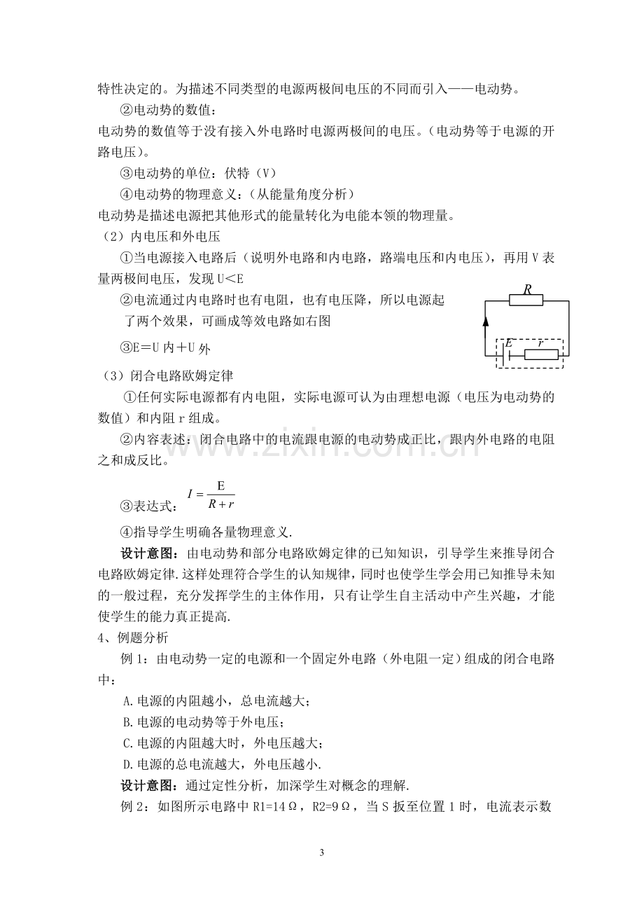 闭合电路欧姆定律说课稿.doc_第3页