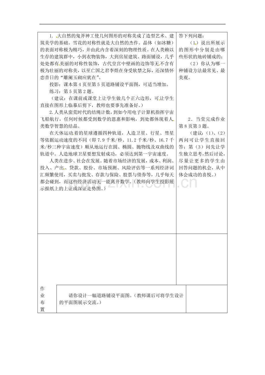 河南省洛阳市下峪镇初级中学七年级数学-人类离不开-数学教案.doc_第2页