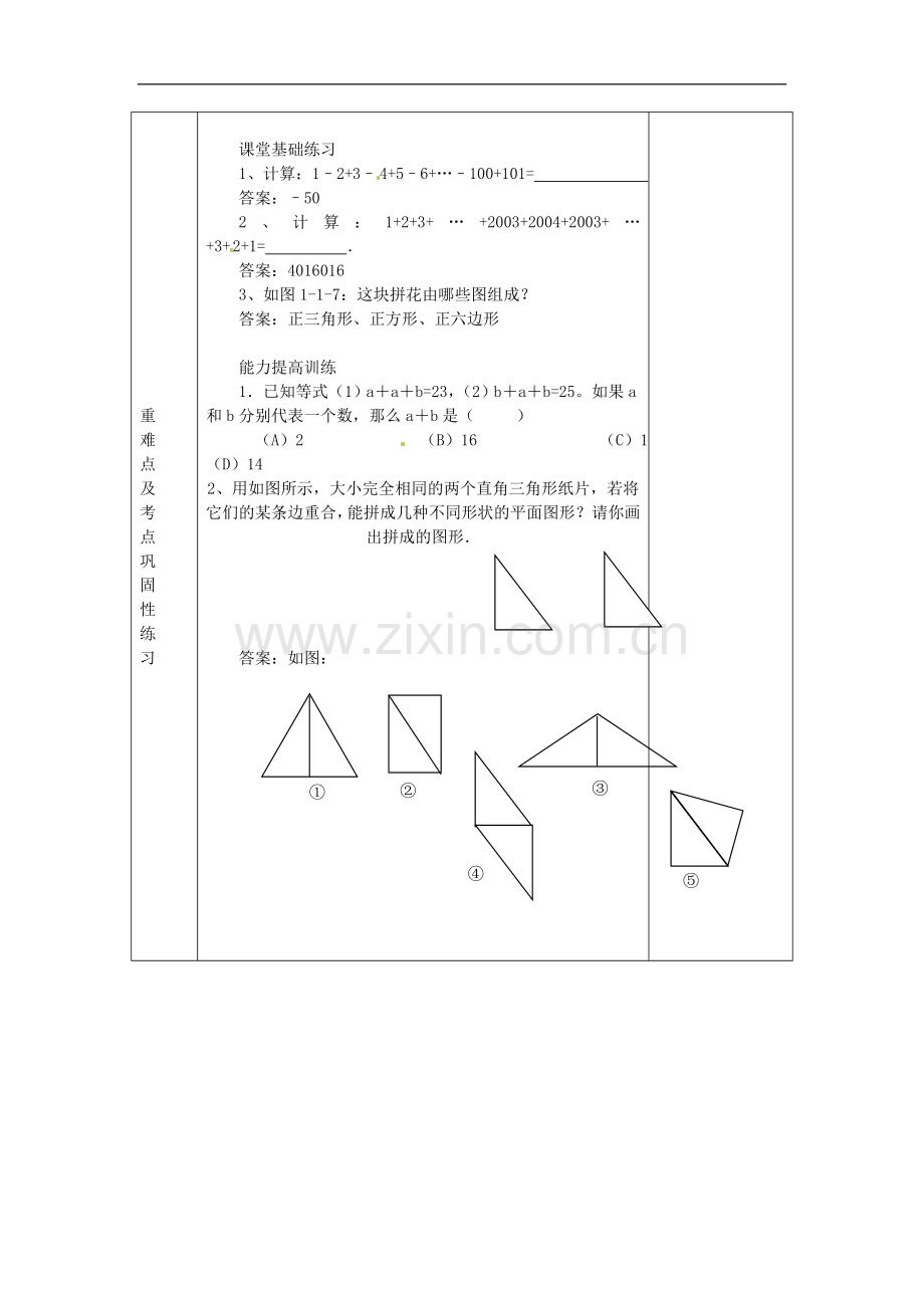 河南省洛阳市下峪镇初级中学七年级数学-人类离不开-数学教案.doc_第3页