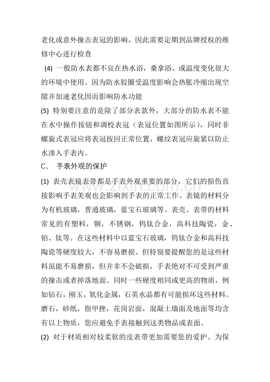 如何正确保养和使用您的手表.docx_第2页