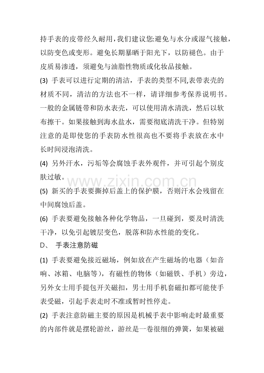 如何正确保养和使用您的手表.docx_第3页