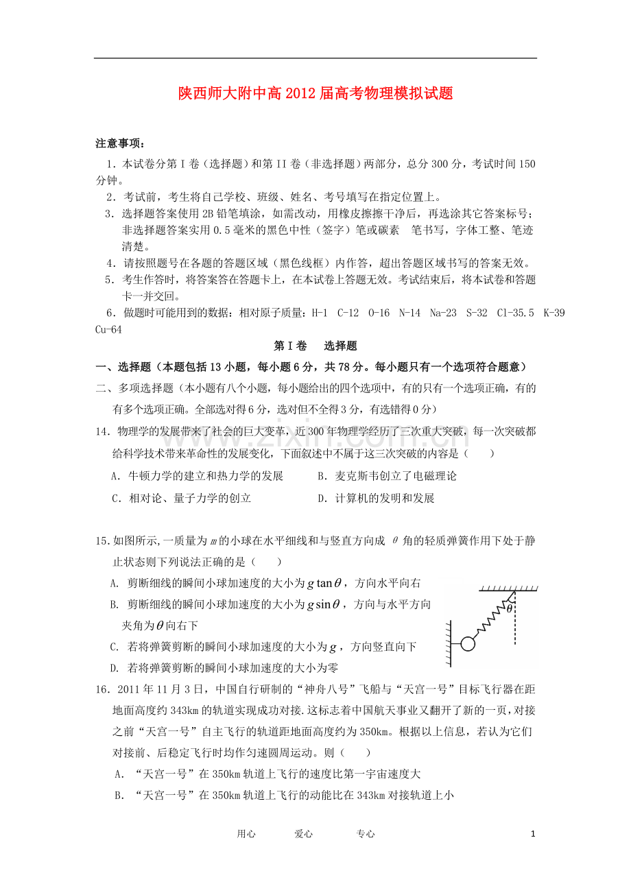 师大附中高考物理模拟试题.doc_第1页