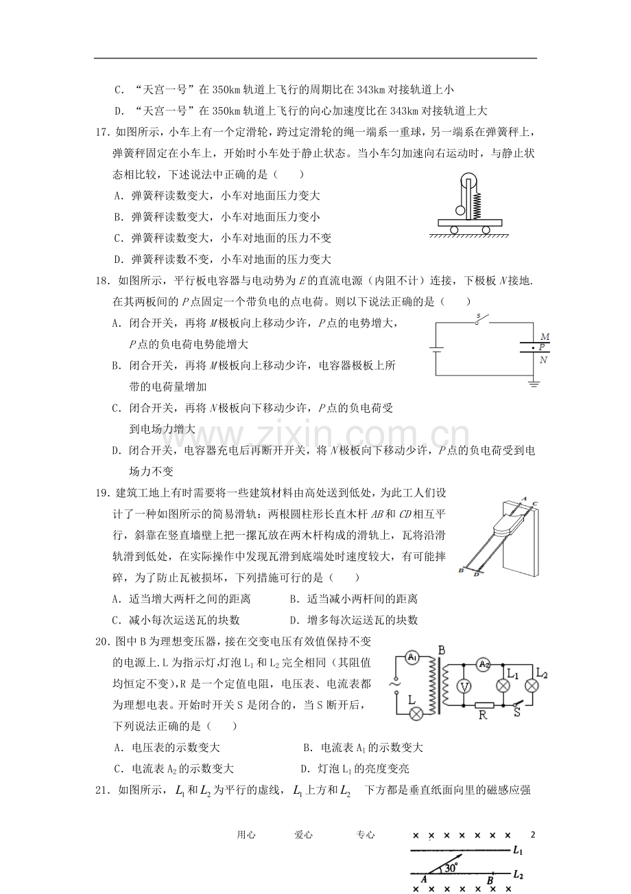 师大附中高考物理模拟试题.doc_第2页