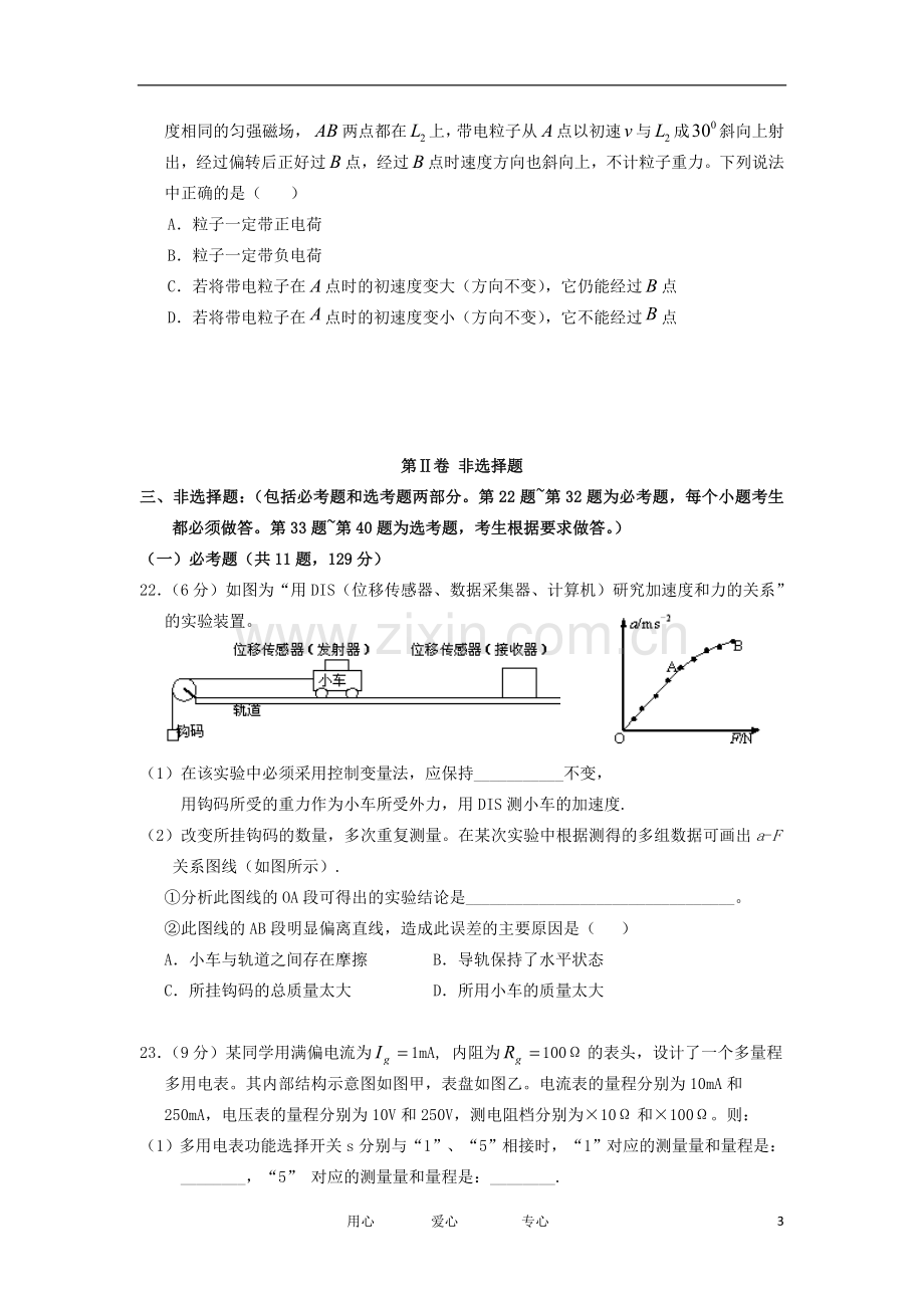 师大附中高考物理模拟试题.doc_第3页