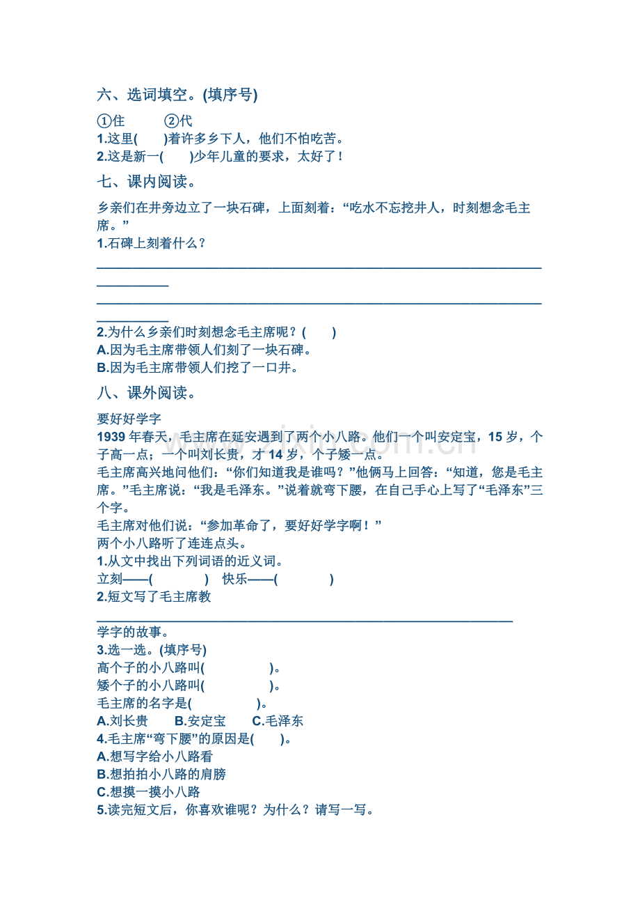 (部编)人教语文一年级下册“吃水不忘挖井人”课后作业设计.docx_第2页