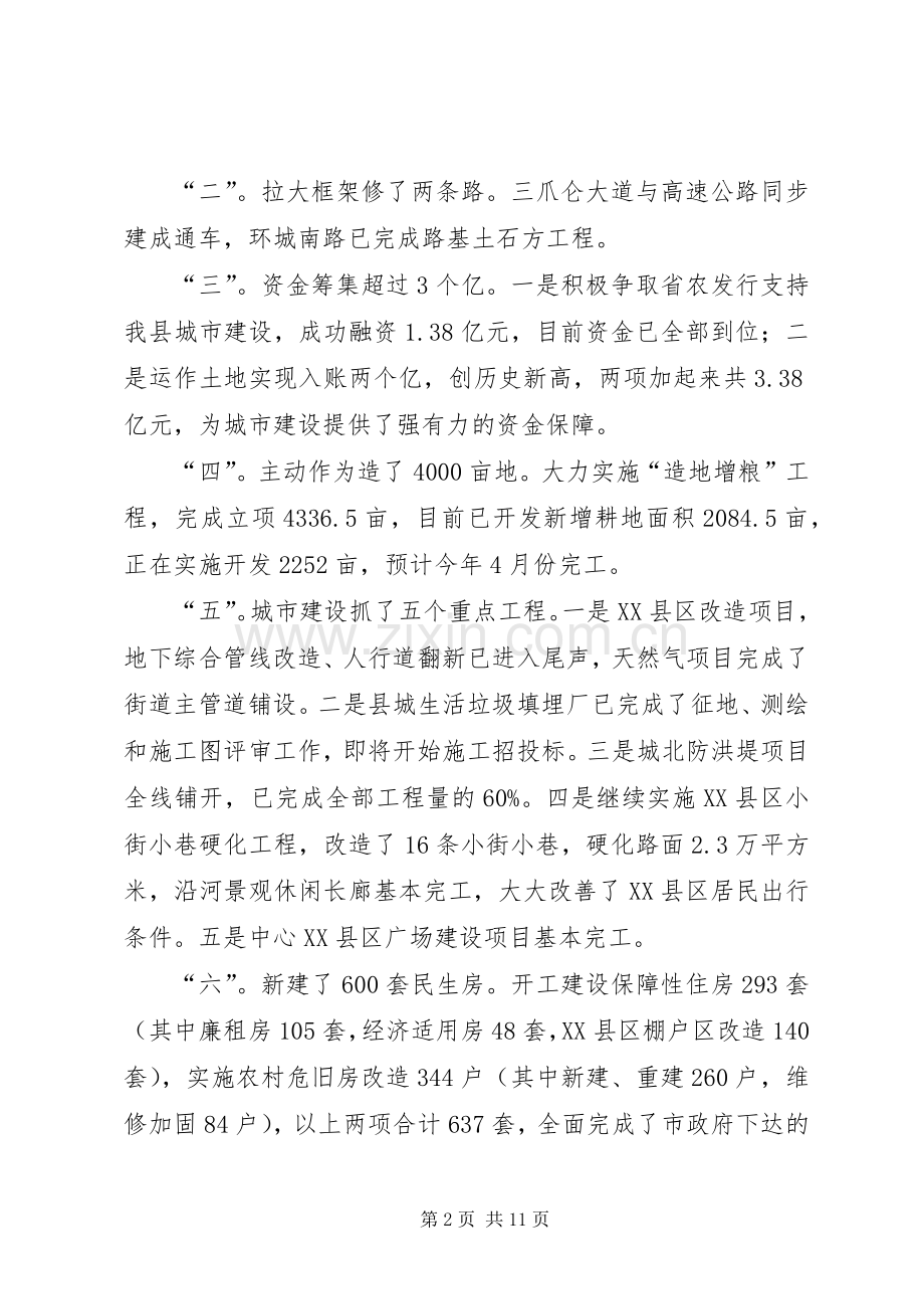 县长在建口推进会发言.docx_第2页