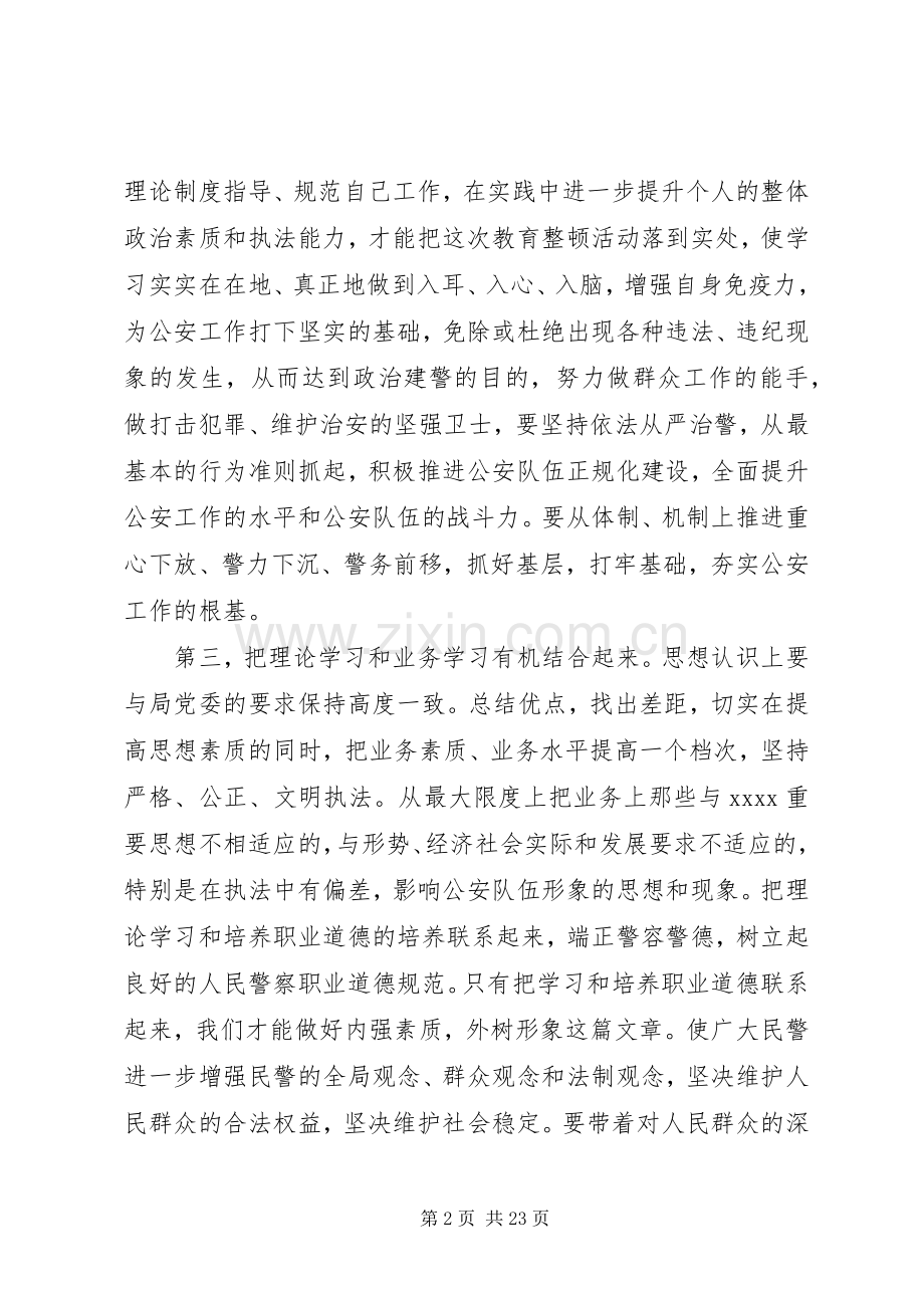 第一篇：教育整顿心得体会.docx_第2页