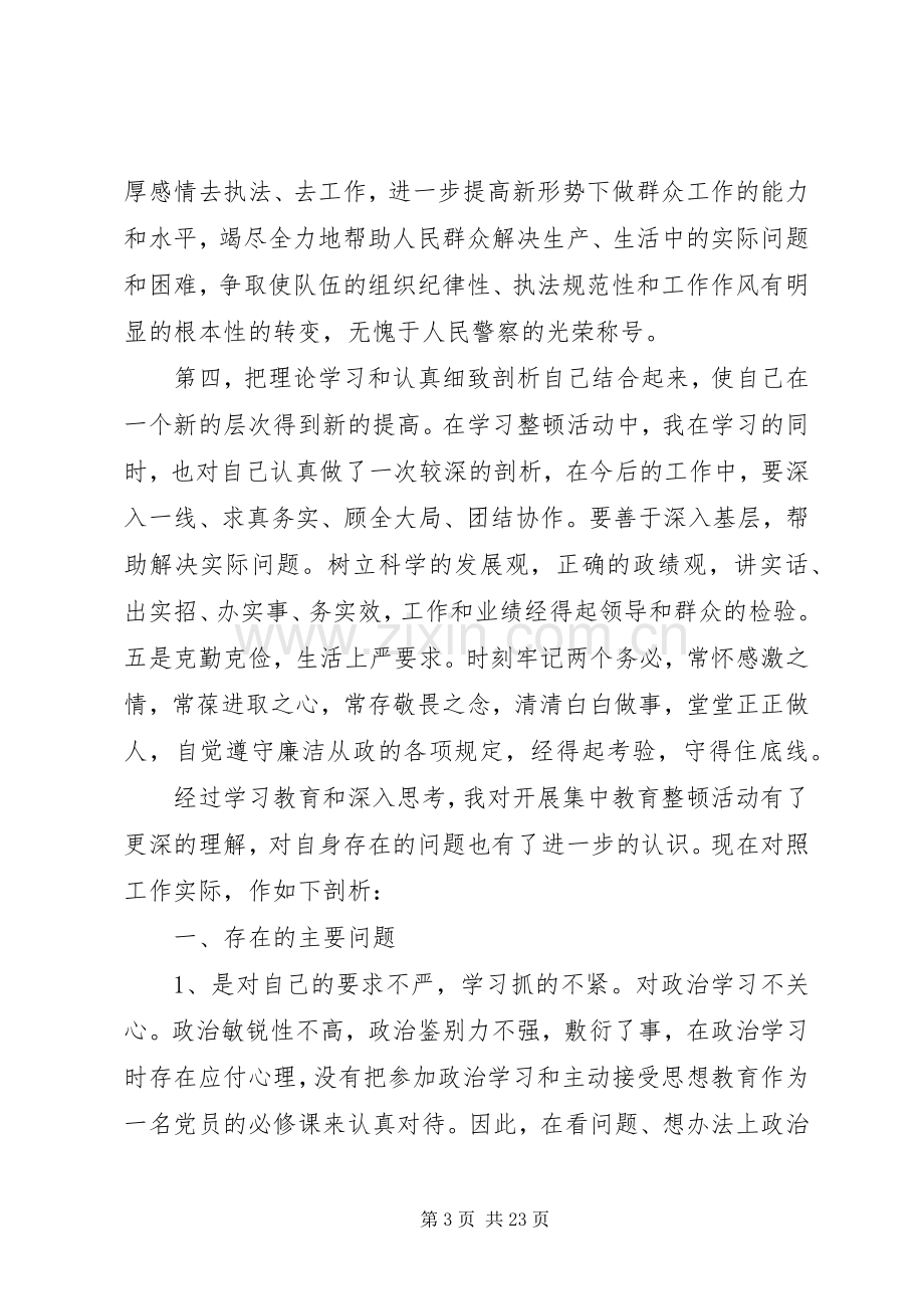 第一篇：教育整顿心得体会.docx_第3页