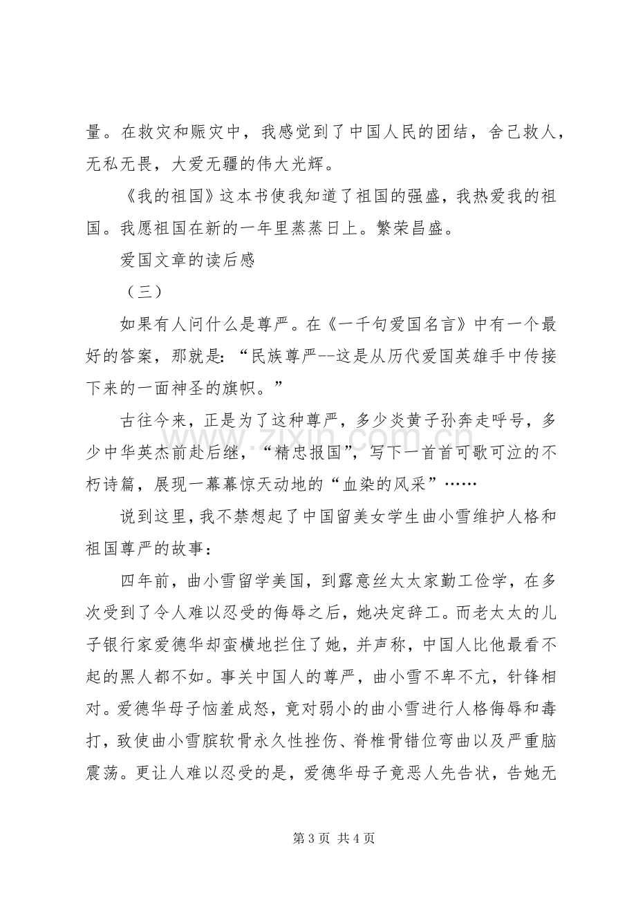 关于爱国文章的读后感.docx_第3页