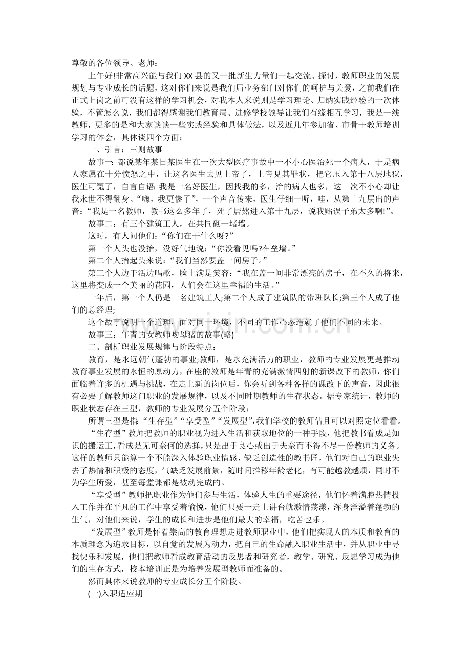 小议教师职业规划.docx_第1页